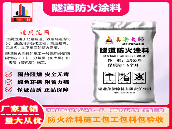 大足隧道防火涂料