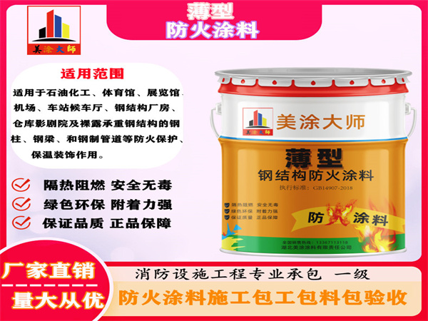 大足薄型防火涂料