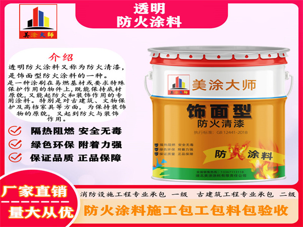 大足透明防火涂料