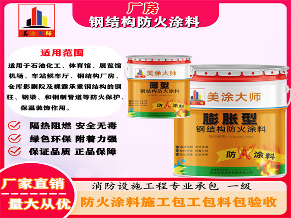 大足厂房钢结构防火涂料