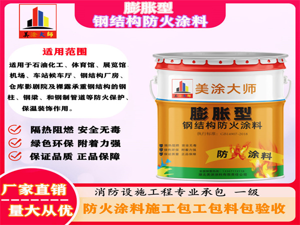 大足膨胀型钢结构防火涂料