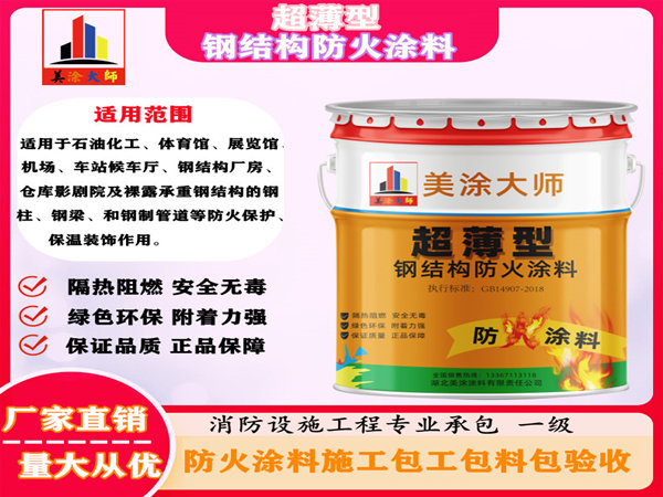 大足超薄型钢结构防火涂料