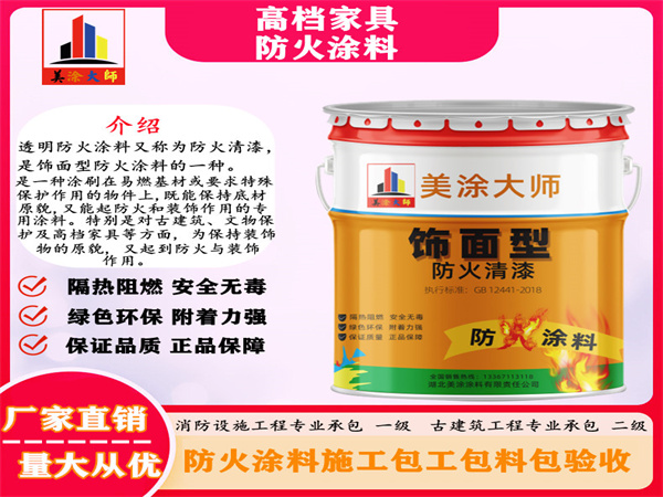 大足高档家具防火涂料