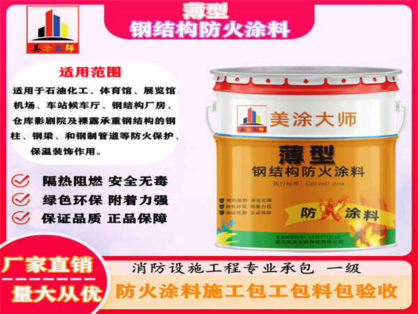 大足薄型钢结构防火涂料